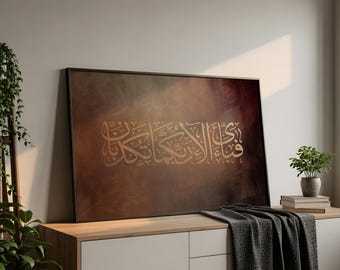 Surah Rahman Quran Verse Islamic Wall Decor | Arabic Calligraphy Wood Frame Print | Islamic Home Art