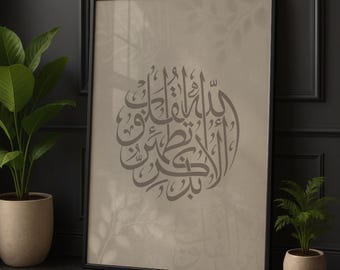Beige Islamic Calligraphy Art: Quran Verse Giclée Print