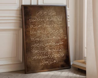 Ayatul Kursi Wall Art Vintage Brown Beige Textured Islamic Print Ayat Al Kursi Quran Verse Arabic Calligraphy Poster Muslim Home Decor
