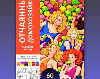 Mystery Coloring By Number Favorite Series, Coloring Book, Color by Numbers, Print & Use on Tablet, PDF + PNG, Best Quality, Vol Ruso