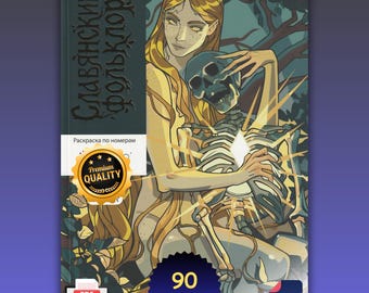 Mystery by Numbers Coloring Book: Slavic Folklore, Elves, Fairies, and Mythical Creatures. Fantasy. Printable PDF + PNG. Russian Volume. Hig
