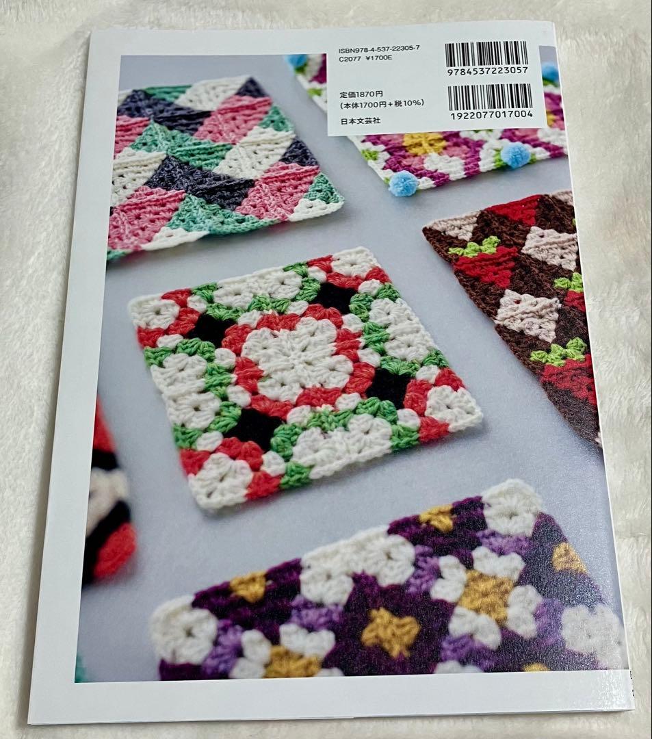 Japanese Crochet Book – Connected Motif Patterns & Color