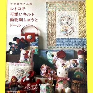 May include: A book cover titled "Cute Retro Quilt: Animal Embroidery & Dolls" featuring various handmade quilts and dolls. The quilts showcase animal embroidery, and the dolls are crafted with fabric and embellishments. The color palette includes pastels and vibrant hues.