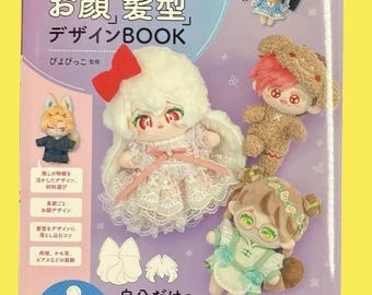 ぴよぴこ作「おしぬいおしぬいぐるみデザインブック 顔と髪型」 - 日本