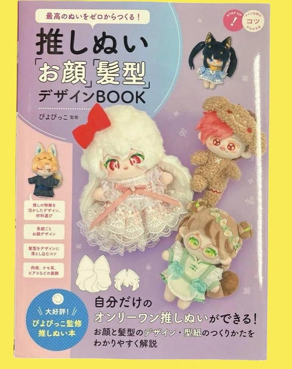 POUPÉE À COUDRE - ドールスタイリング本 Japanese Oshi Nui Face & Hair Design Book – Customize Your Plushie