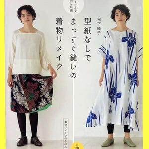 以下が含まれることがあります： 白いトップスと柄スカートの女性、青い花の模様の白いドレスを着た女性が写った本の表紙。日本語のテキストには「フリーサイズ」、「簡単縫製」、「着物リメイク」が含まれています。表紙は黄色の背景です。