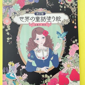 May include: A coloring book with a black cover featuring a central illustration of a person with brown hair, a blue top, and a rose in their hair. The cover includes text in Japanese, floral motifs, strawberries, and a small fairy figure.