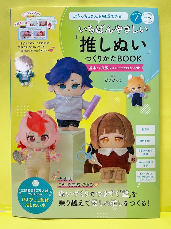 Japanese Plushie Sewing Book – Beginner-friendly Guide to Making