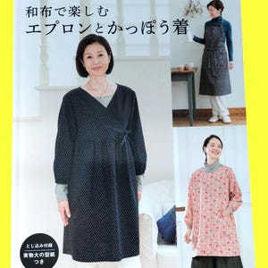 Op de afbeelding: Een boekomslag met Japanse tekst en de Engelse woorden "Aprons and Smocks". De omslag toont drie vrouwen die schorten en smocks dragen. De vrouw in het midden draagt een marineblauwe wikkel-smock met witte stippen. Het boek maakt deel uit van de "Lady Boutique Series".