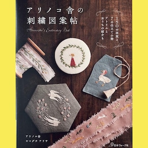 Japanese Embroidery Pattern Book – 150 Animal & Floral Designs by Arinoko-sha + Small Project Tutorials