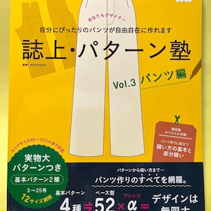 Pattern School Vol. 3 – Pants Design and Construction Guide-Japanese Sewing