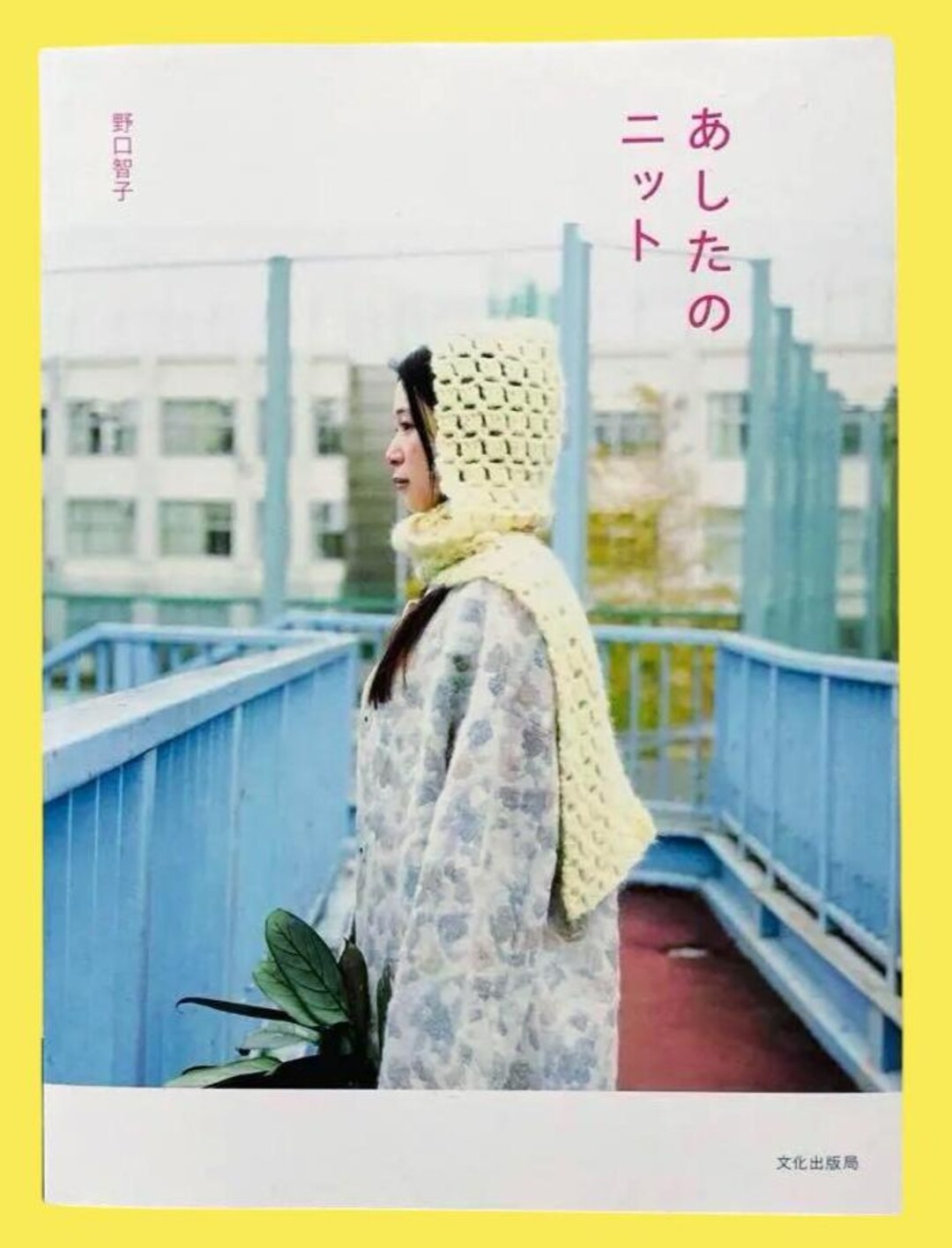 Japanese Knitting Book Real Clothes Knitwear With 22 Stylish Patterns