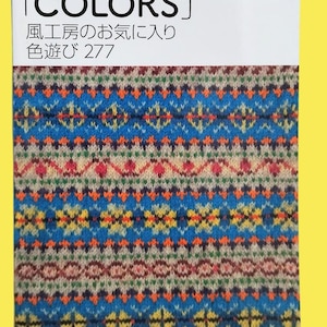 Op de afbeelding: Een boekomslag met de titel [復刻版] KAZEKOBO'S FAVORITE 「COLORS」 風工房のお気に入り 色遊び 277, met een levendig, meerkleurig Fair Isle breipatroon met horizontale banden van geometrische vormen en bloemmotieven in blauw, oranje, rood, groen en crème.