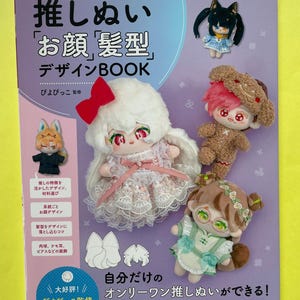 Japansk Oshi nui ansikts- och hårdesignbok – anpassa din plyschdocka från grunden | Japansk hantverksbok