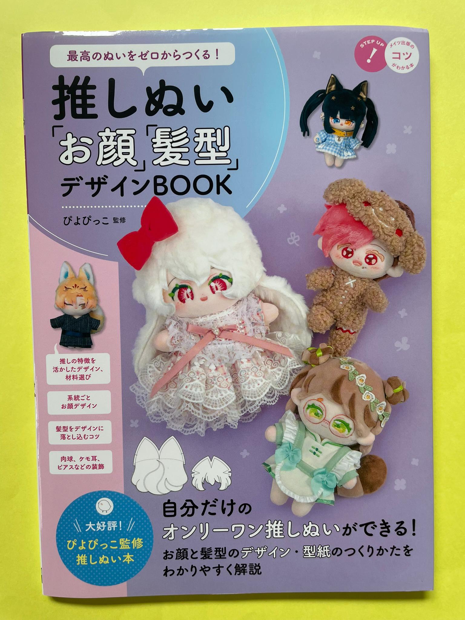 Japanese Oshi Nui Face & Hair Design Book – Customize Your Plushie