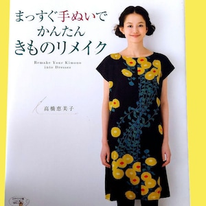 以下が含まれることがあります： 女性が、日本語のテキストと「Remake Your Kimono into Dresses」という英語のテキストが書かれた本の表紙の隣に立っています。彼女は、黄色の花柄の黒いドレスを着ています。本の表紙には日本語のテキストがあります。