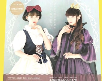 ゴシックロリータファッションブック Vol.15 - 日本のクラフトブック