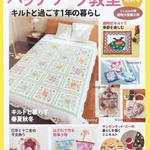 May include: A Japanese magazine cover featuring patchwork quilting projects. The cover displays a quilt with floral designs, along with images of seasonal quilting projects. Text includes "Patchwork Classroom" and "Enjoying a Year of Quilting."