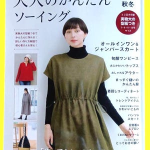 以下が含まれることがあります： 緑色のドレスを着た女性が表紙の雑誌。表紙には、服のイラストと「大人のかんたんソーイング」というタイトルが書かれています。雑誌には「2025-2026 秋冬」という文字も含まれています。