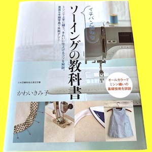 May include: A sewing textbook in Japanese with the title "Sewing Textbook". The cover features a sewing machine and several smaller images of sewing techniques. The book is by Kimiko Kawai.