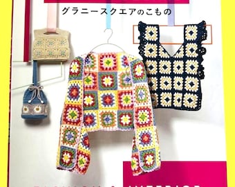 Libro de crochet japonés: Accesorios de cuadrados de la abuela con patrones fáciles | Libro de manualidades japonesas