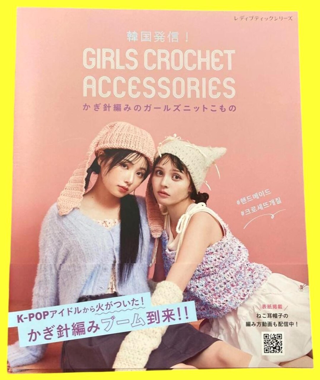 Japanese Crochet Book – Girls' Accessories From Korea-inspired