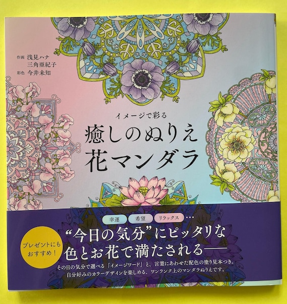 Japanese Mandala Coloring Book – 35 Floral Designs for Relaxation & Mindfulness
