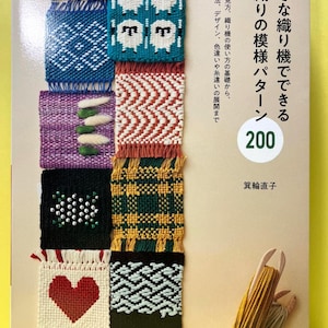 以下が含まれることがあります： 様々な色と模様の織物サンプルが掲載された本の表紙。タイトルは「小さな織り機でできる手織りの模様パターン」で、数字の「200」が大きく表示されています。日本語のテキストも含まれています。