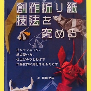 Creative origami | Japanese Books