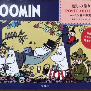 以下が含まれることがあります： ムーミンのポストカードブック。ムーミンのキャラクターが描かれたカラフルなイラストが特徴です。表紙には日本語のテキストと赤い丸の中に日本語のテキストが描かれています。本は濃い青色の背景に設定されています。