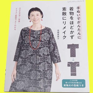 以下が含まれることがあります： 女性が模様入りのドレスとネックレスを着ている本の表紙。本のタイトルは日本語で、日本語のテキストと服のイラストが描かれています。表紙は黄色の背景です。