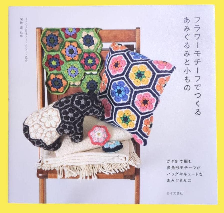African flower amigurumi - Etsy 日本