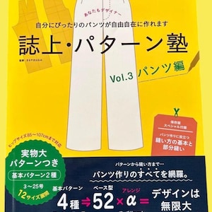 May include: A yellow book cover with the title "誌上・パターン塾" in large black characters, featuring a drawing of white pants. The book promises to teach readers how to create their own pants. Includes text in Japanese.