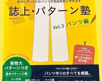 Pattern School Vol. 3 – Pants Design and Construction Guide-Japanese Sewing