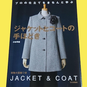 以下が含まれることがあります： マネキンにハウンドトゥースのジャケットとコートが描かれた本の表紙。「JACKET & COAT」のタイトルは白い文字で表示されています。上部と左側には日本語のテキストが表示されています。仕立てのガイド。