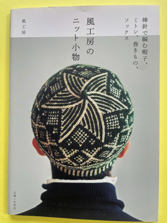 Japanese Knitting Book – Knit Accessories with Traditional Patterns, 22 Designs for Hats, Mittens & Socks