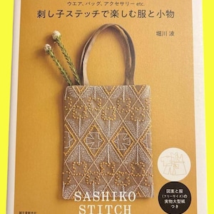 Japanese sashiko embroidery book – stitch clothing & accessories with simple beauty | Japanese Craft Book