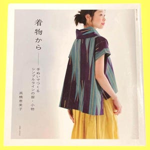 以下が含まれることがあります： 紫、ティール、ゴールドのストライプ柄のトップスと黄色のスカートを着た女性。画像は日本語のテキストが入った本の表紙です。本のタイトルは「着物から」で、著者は高橋恵美子です。