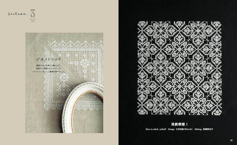 Op de afbeelding: Een boekpagina met kruissteekpatronen. E&eacute;n pagina toont een geometrisch ontwerp in witte draad op een beige achtergrond, met een decoratief frame. De tegenoverliggende pagina toont een gedetailleerd zwart-wit geometrisch patroon. Japanse tekst is zichtbaar.