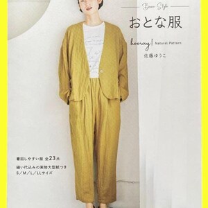Peut inclure: Une personne porte un ensemble moutarde, composé d'une veste, d'un pantalon et d'un t-shirt blanc. La veste est boutonnée et le pantalon est droit. L'image est une couverture de livre avec du texte japonais et les mots "Basic Style" et "Natural Pattern".