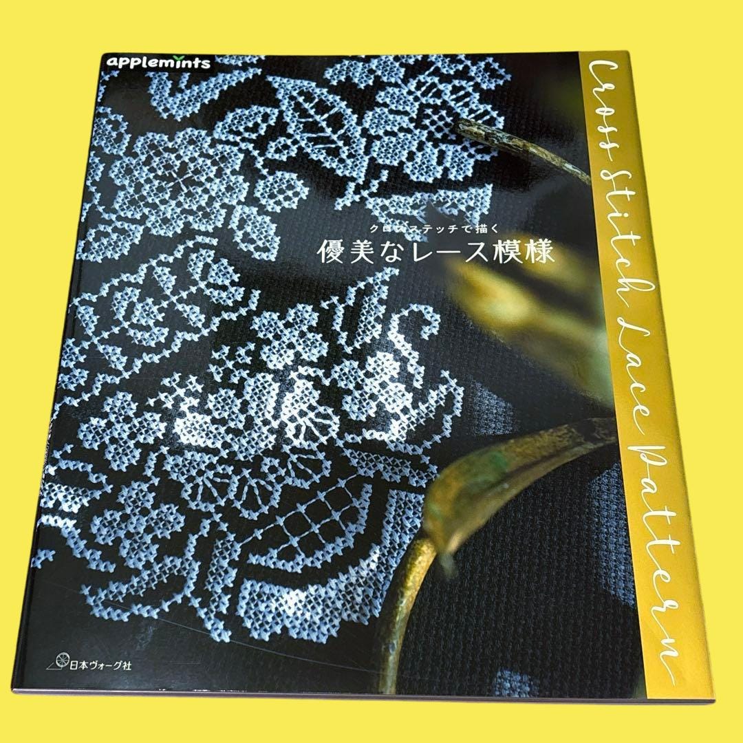 Japanese Cross Stitch Book – Elegant Lace Patterns & Romantic