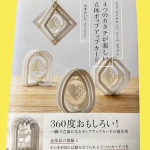 Biglietti pop-up 3D con quattro forme divertenti | kawaii | libri giapponesi