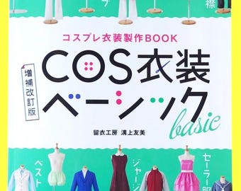 コスプレ衣装の基本ガイド - 日本のドレスパターンブック - Etsy 日本