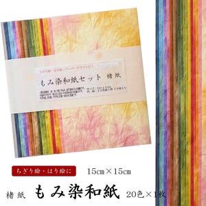 May include: A pack of 20 sheets of 15cm x 15cm coloured washi paper, suitable for paper crafts. The package displays a range of colours, such as pink, yellow, blue, and green. Text on the package reads "Momi-zome Washi Paper Set".