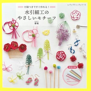 以下が含まれることがあります： 様々な形と色の手作りの日本の水引アート作品のコレクション。花、イヤリング、装飾的な結び目など。画像には、日本語のテキストが書かれた本と、カラフルな水引コードのセットも含まれています。