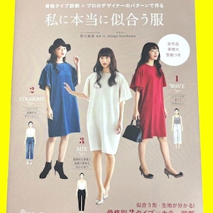 以下が含まれることがあります： 「私に本当に似合う服」というタイトルの日本の実用書の表紙。3人のモデルがそれぞれ異なる色のドレスを着用している。表紙には、骨格タイプをストレート、ウェーブ、ミックスに分類するテキストや図、コーディネートのイラスト、日本語のテキストが全体に配置されている。