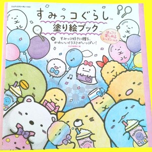 Japanese Coloring Book – Sumikkogurashi with Relaxing Coloring Lessons l Japanese Coloring Book