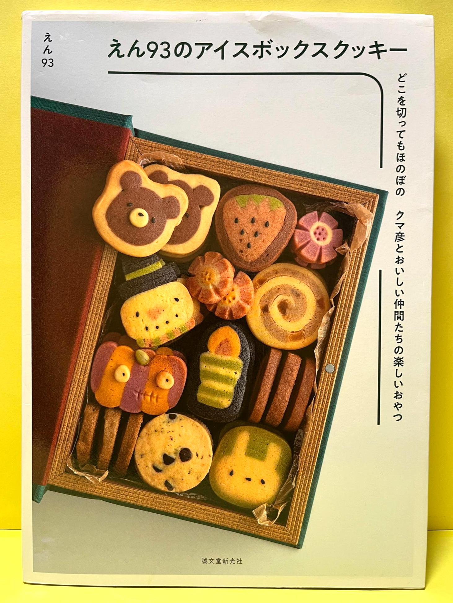 Japanese Icebox Cookie Book – Cute Animal & Holiday Slice-and-bake