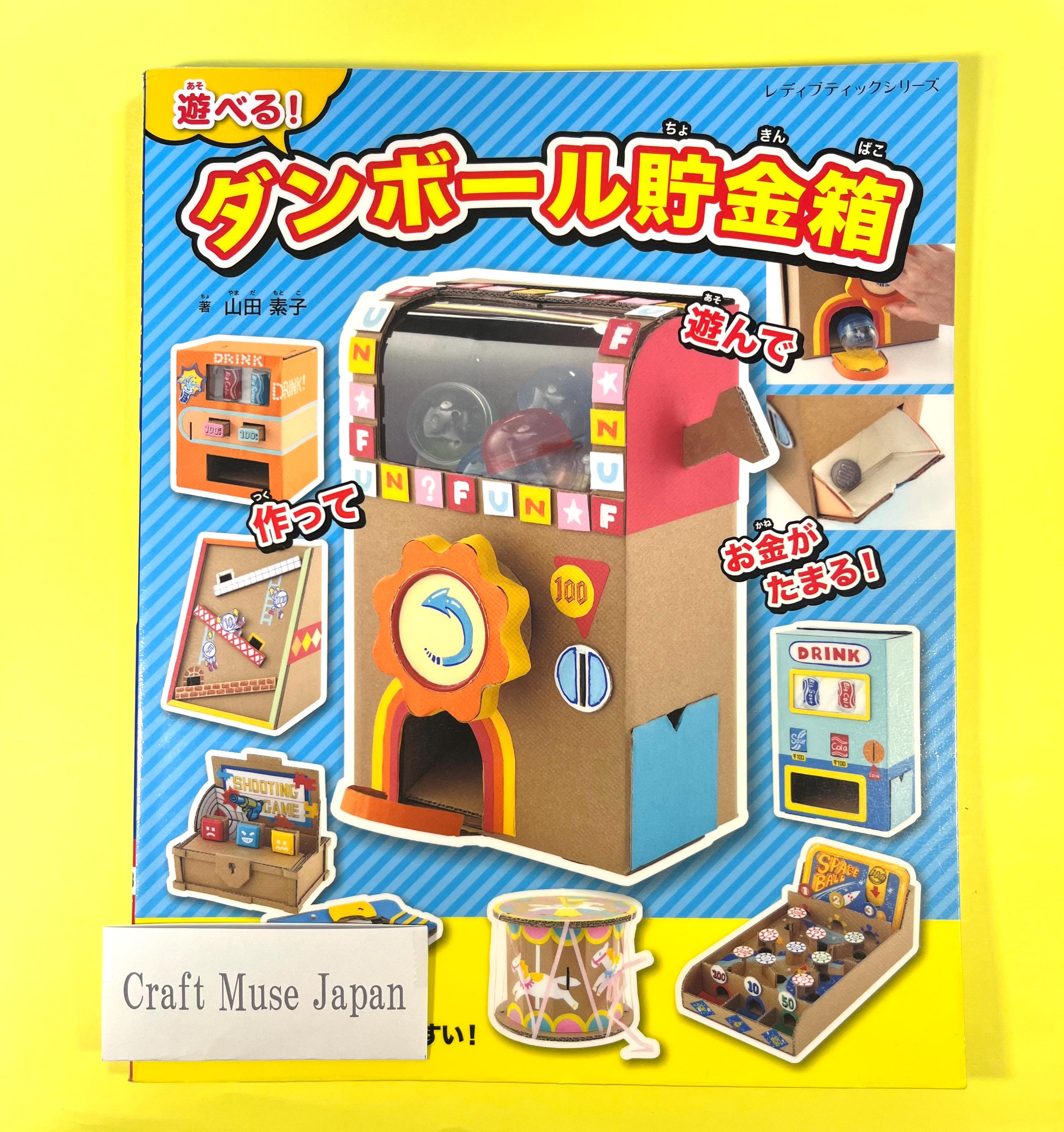 Interactive Cardboard Coin Banks – Japanese DIY Book With 7 Moving