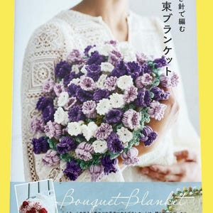 以下が含まれることがあります： かぎ針で編む 花束ブランケットと書かれた手芸本の表紙。紫、ラベンダー、白の毛糸で編まれた花束が写っている。表紙にはBouquet Blanketという文字と日本語のテキストがあり、花をモチーフにしたかぎ針編みの作品が紹介されている。